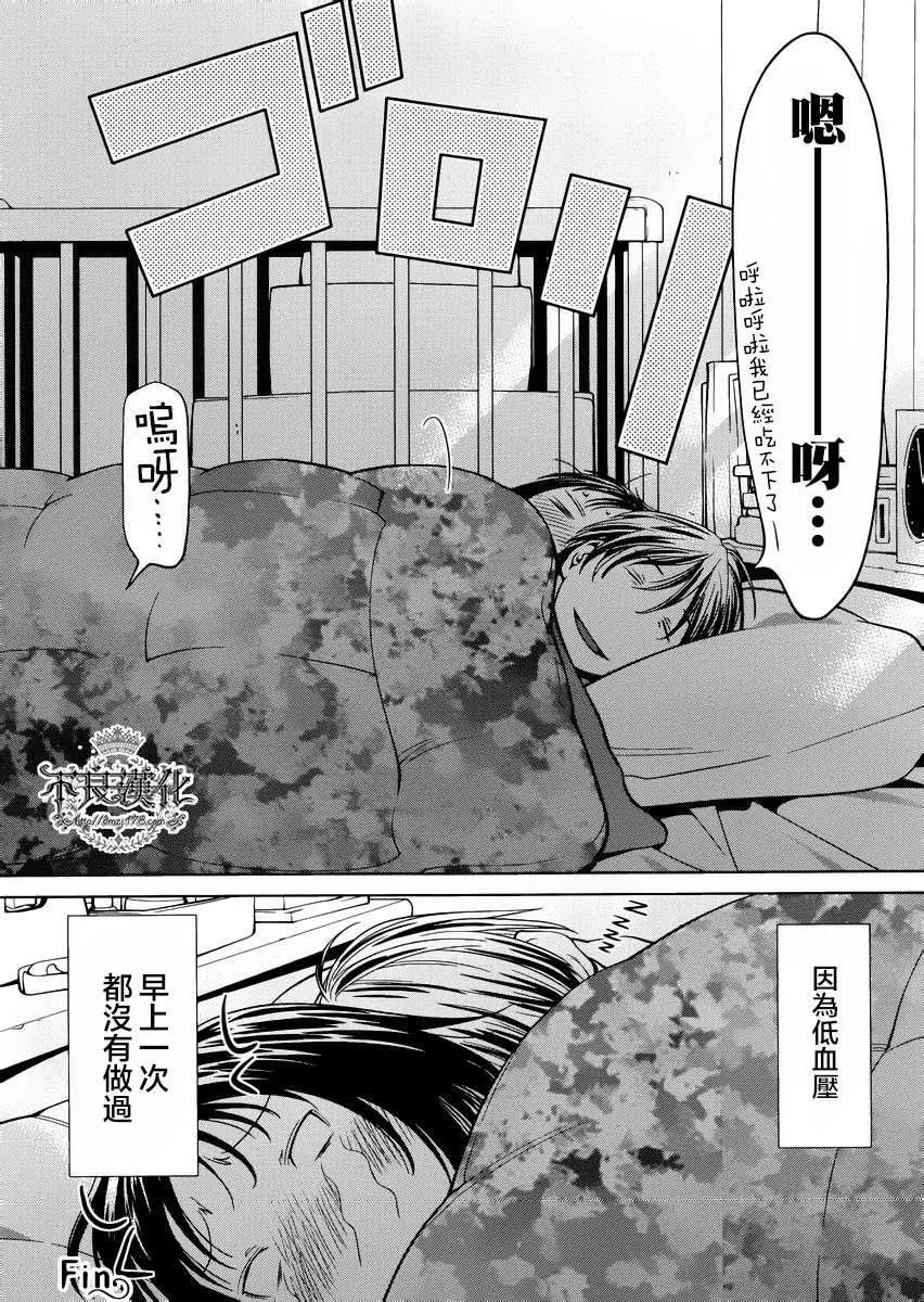 斑目与咲06 第8页