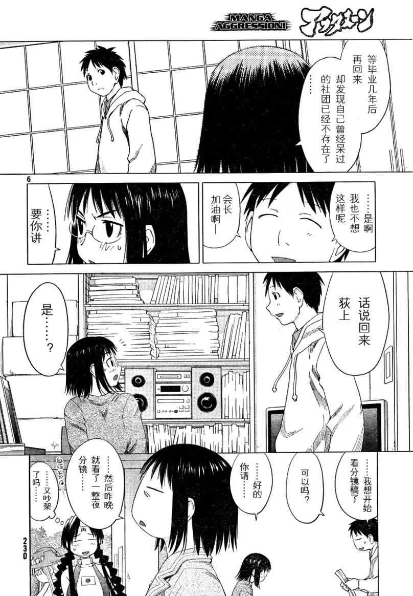 第56话 第6页