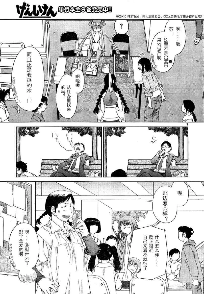 第56话 第8页