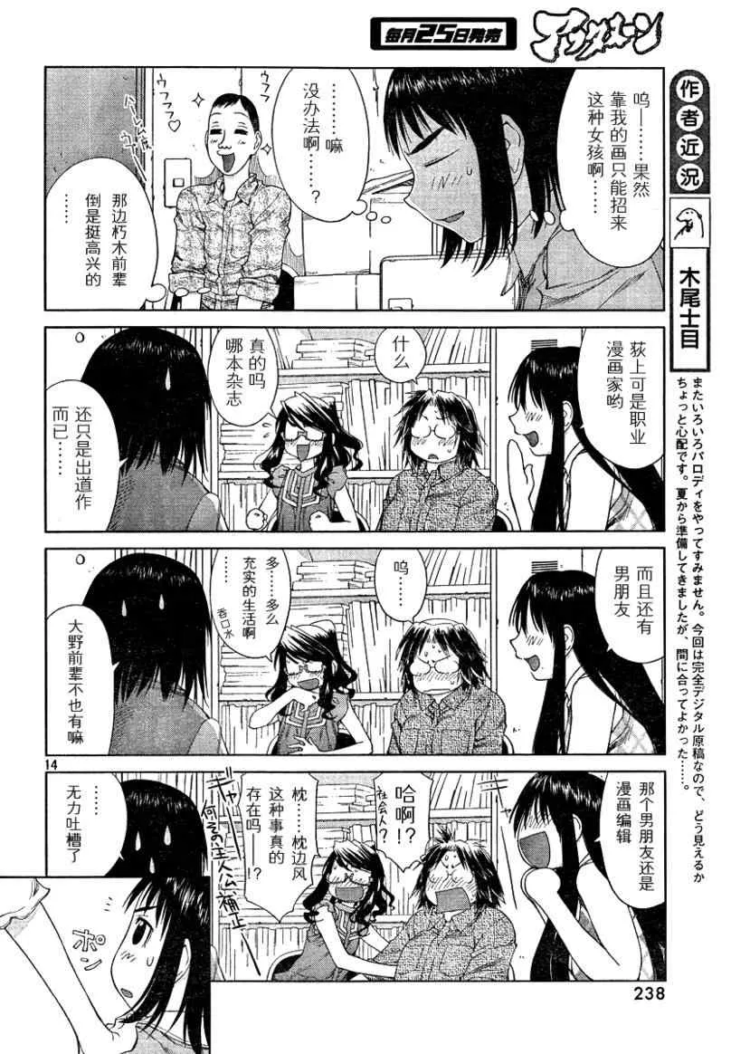 第56话 第14页