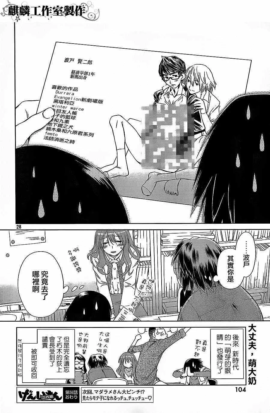 第58话 第29页