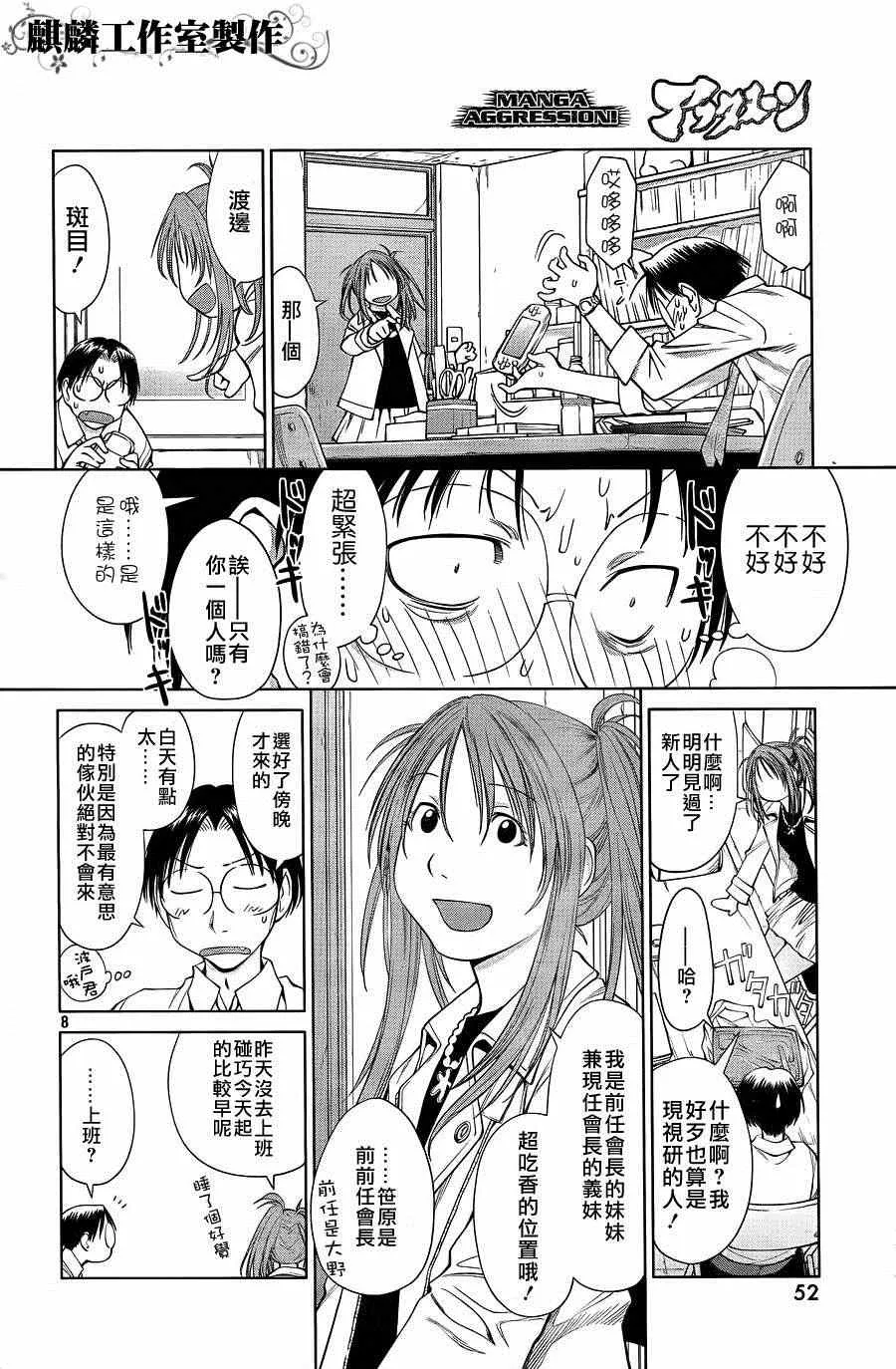 第59话 第8页