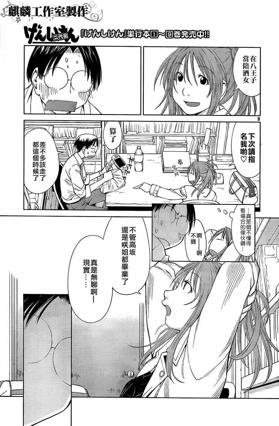 第59话 第9页