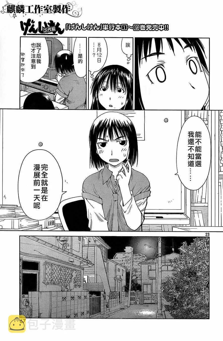 第59话 第23页