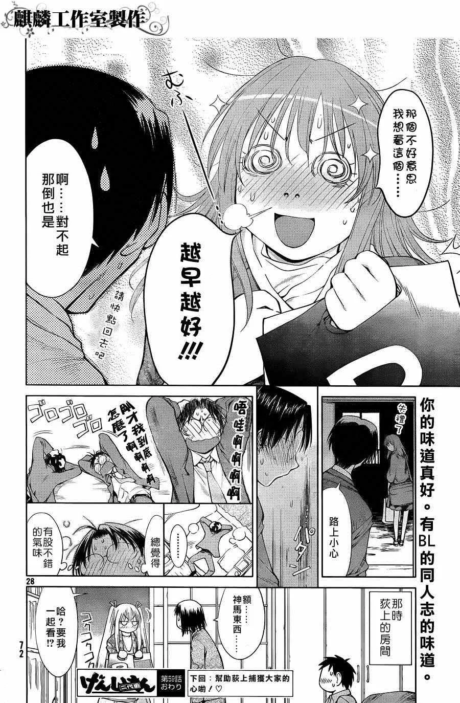 第59话 第28页