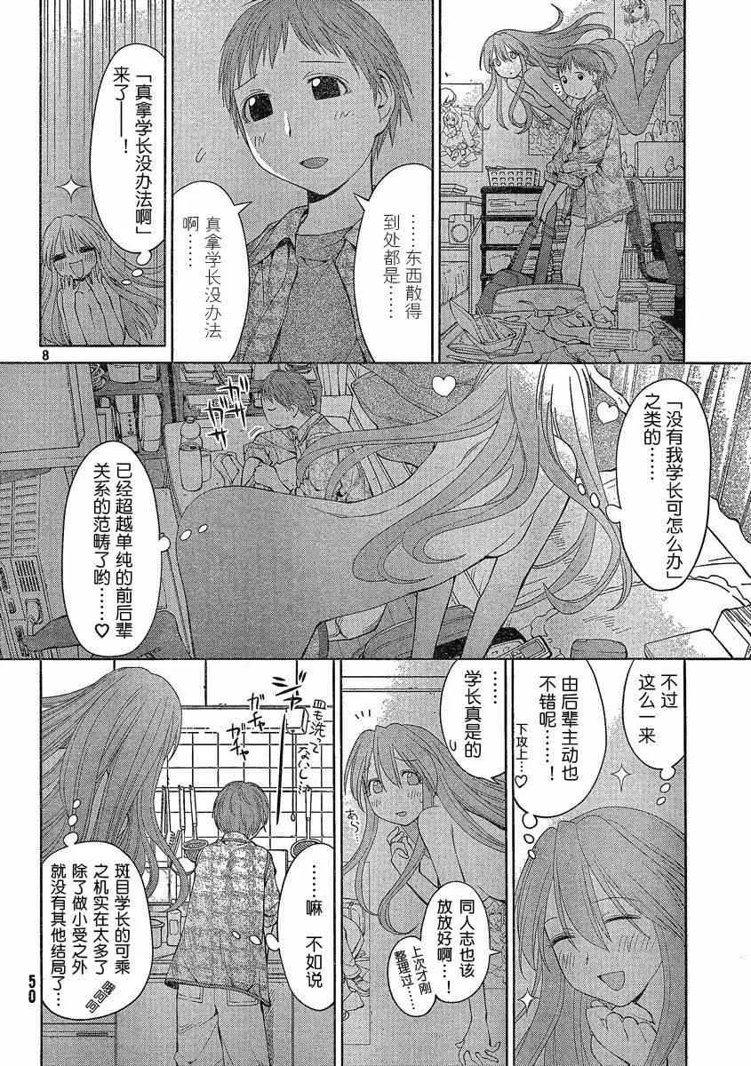 第61话 第8页