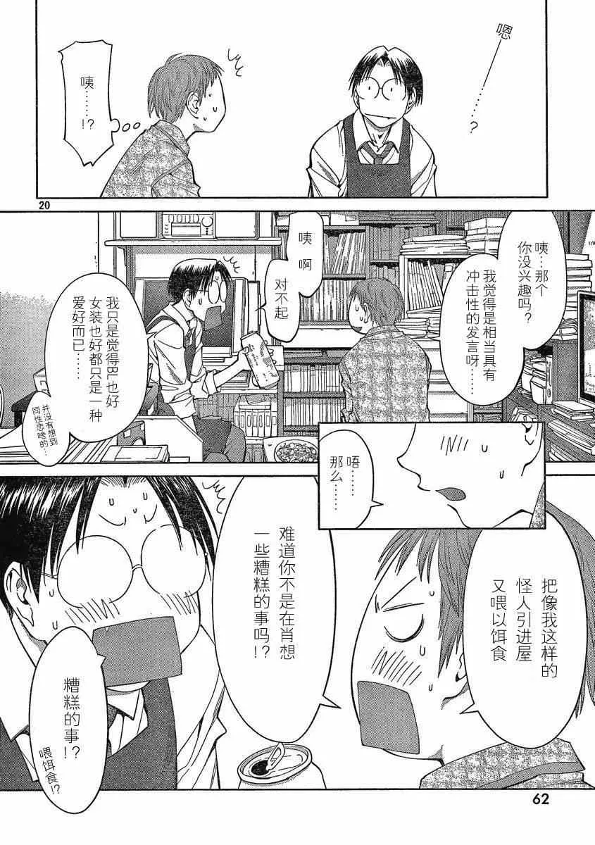 第61话 第20页