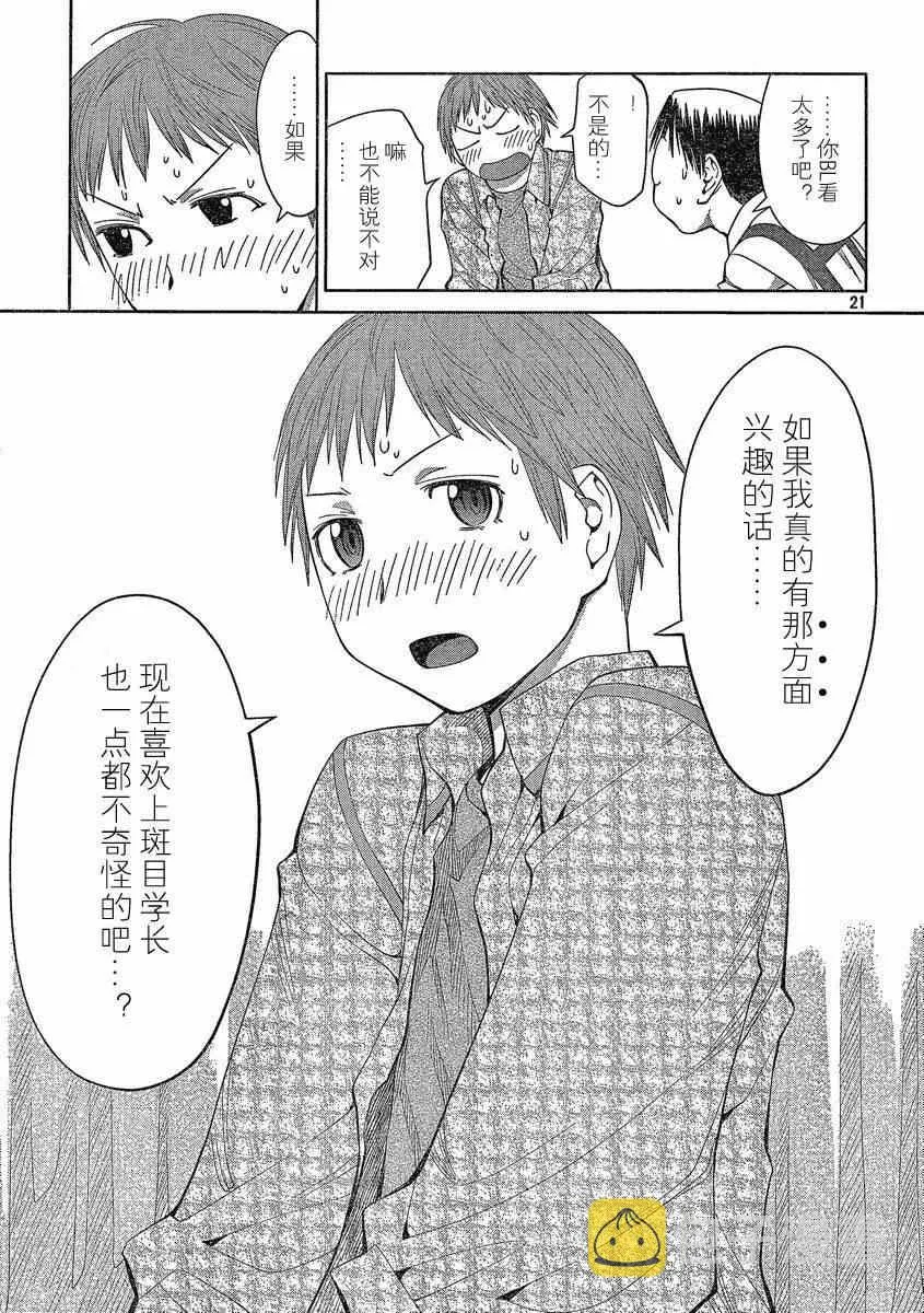 第61话 第21页