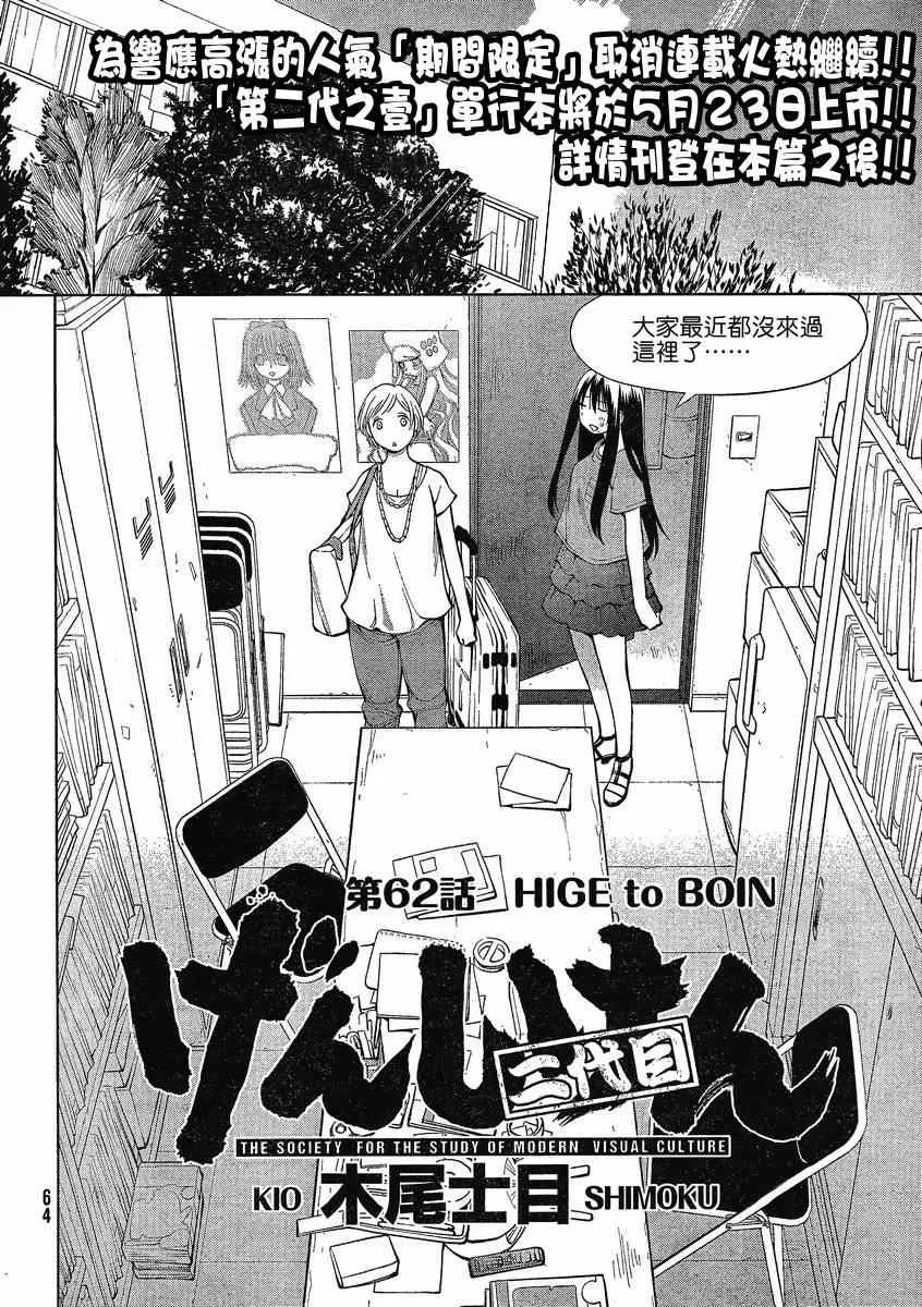 第62话 第2页