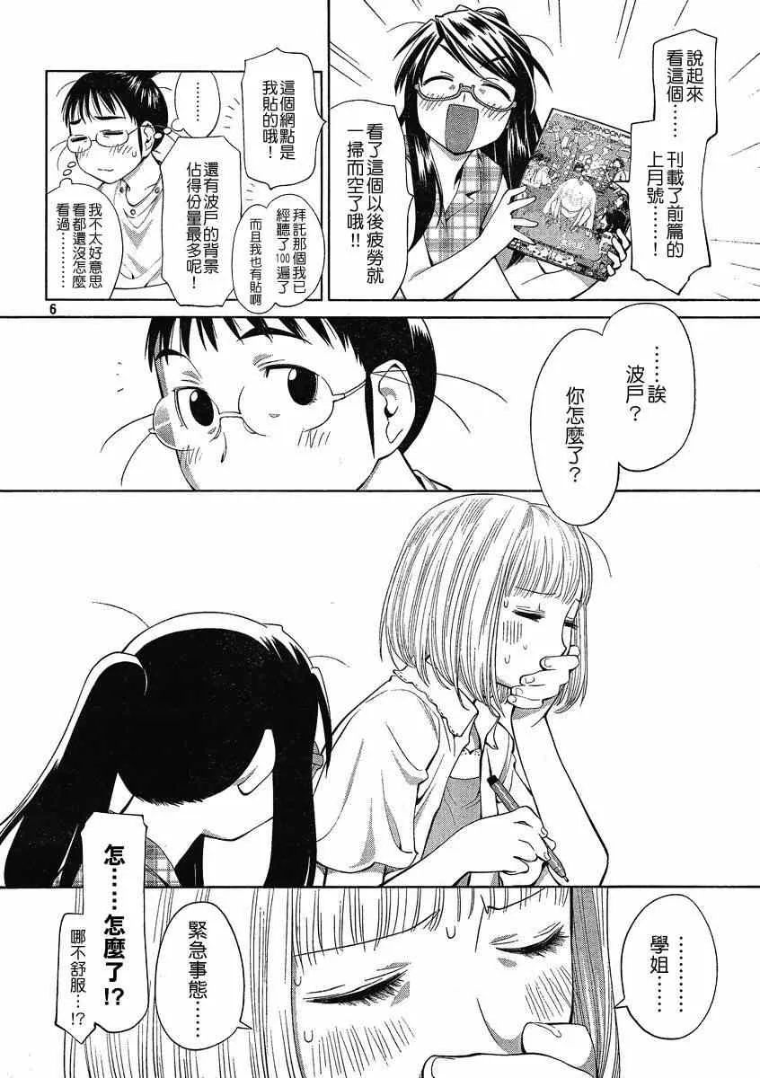 第62话 第6页