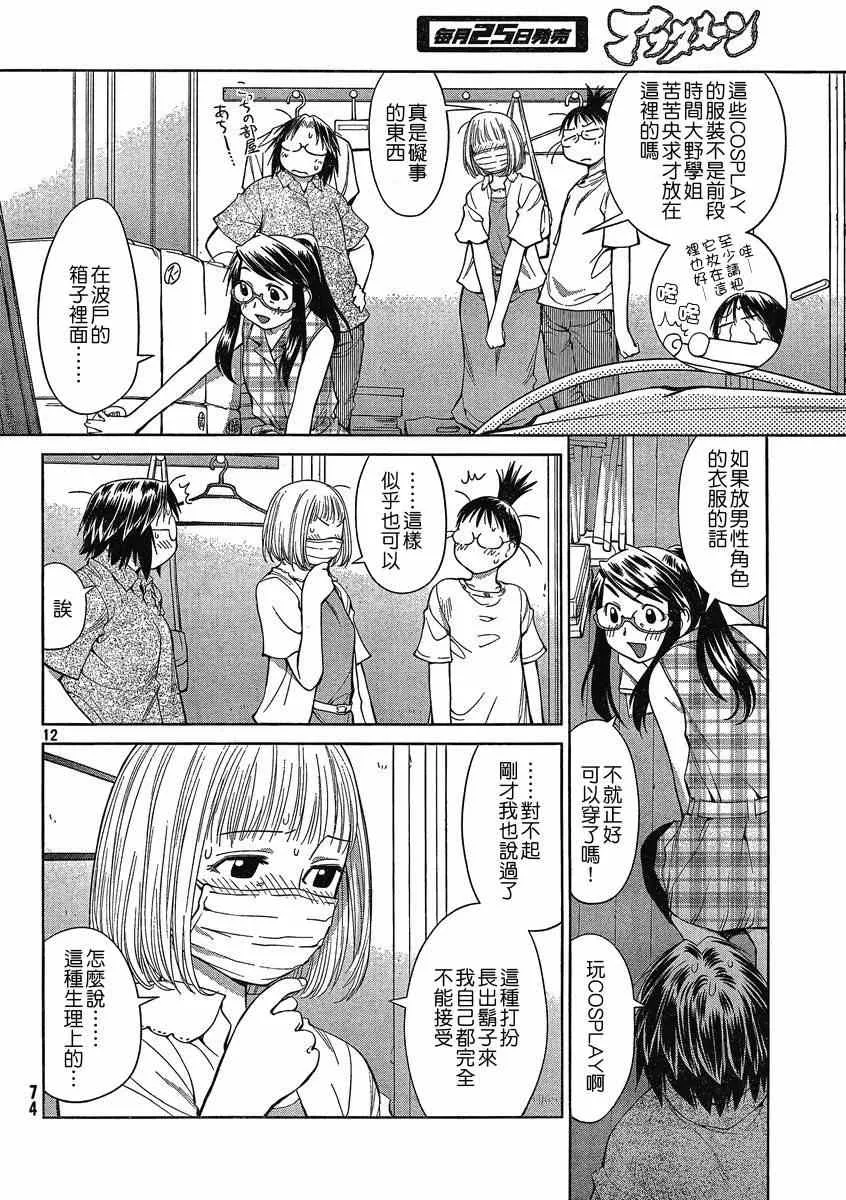 第62话 第12页