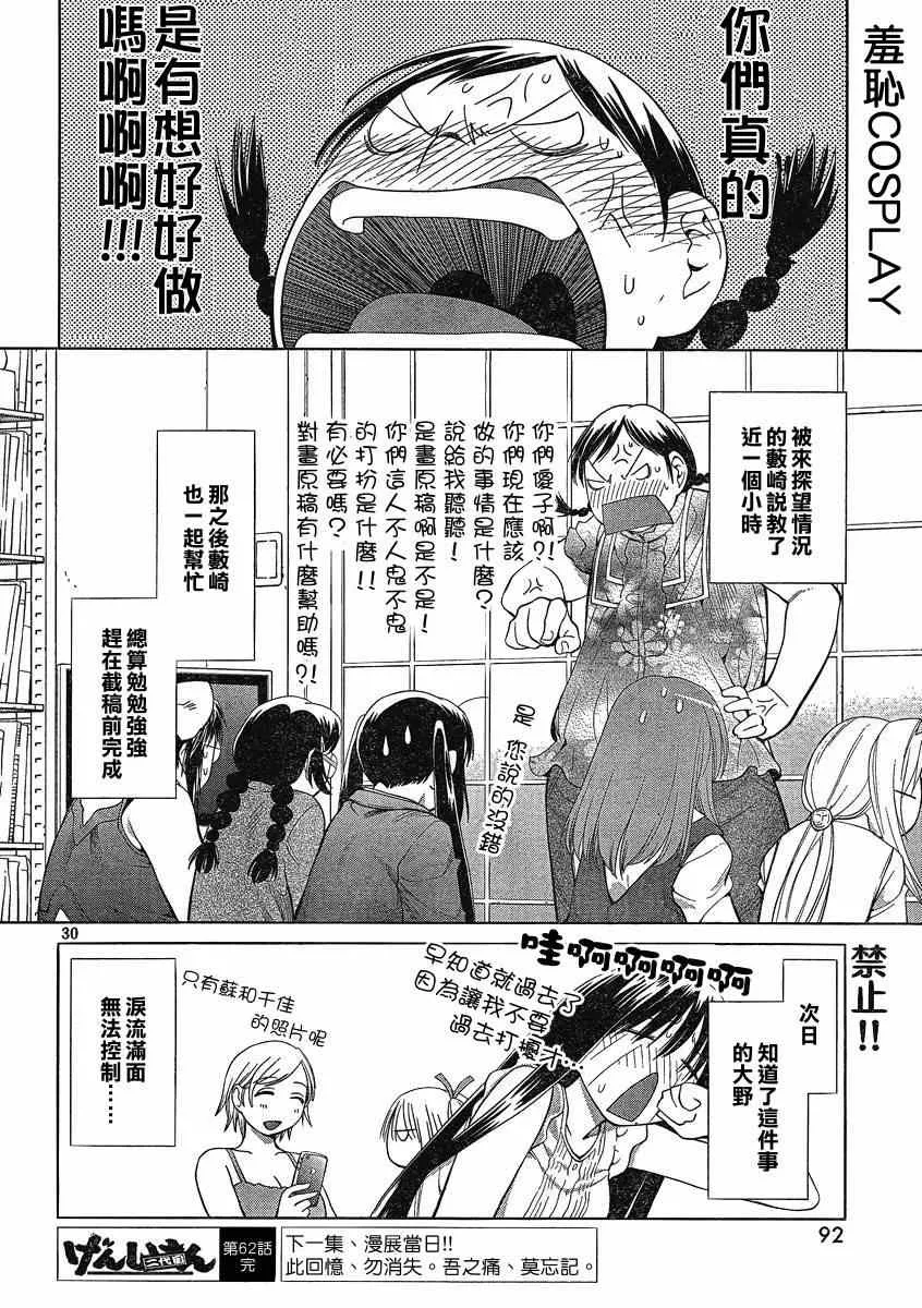第62话 第30页