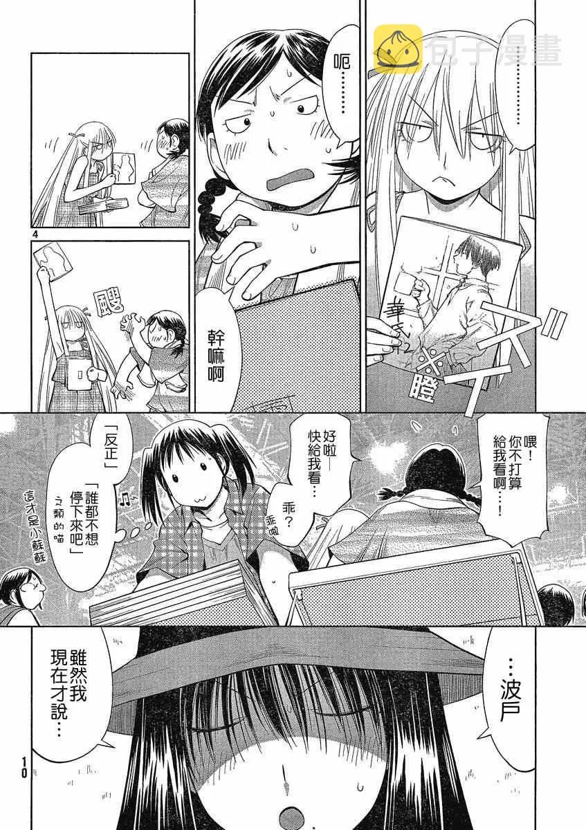 第63话 第4页