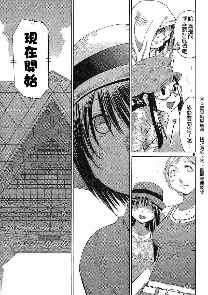第63话 第9页