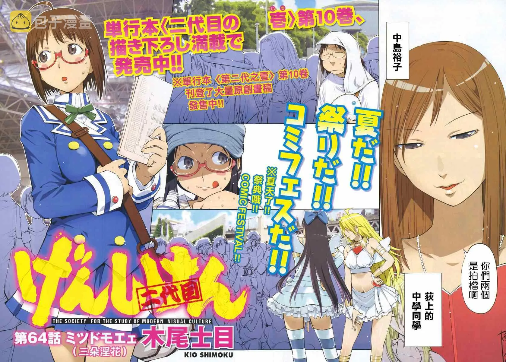 第64话 第3页