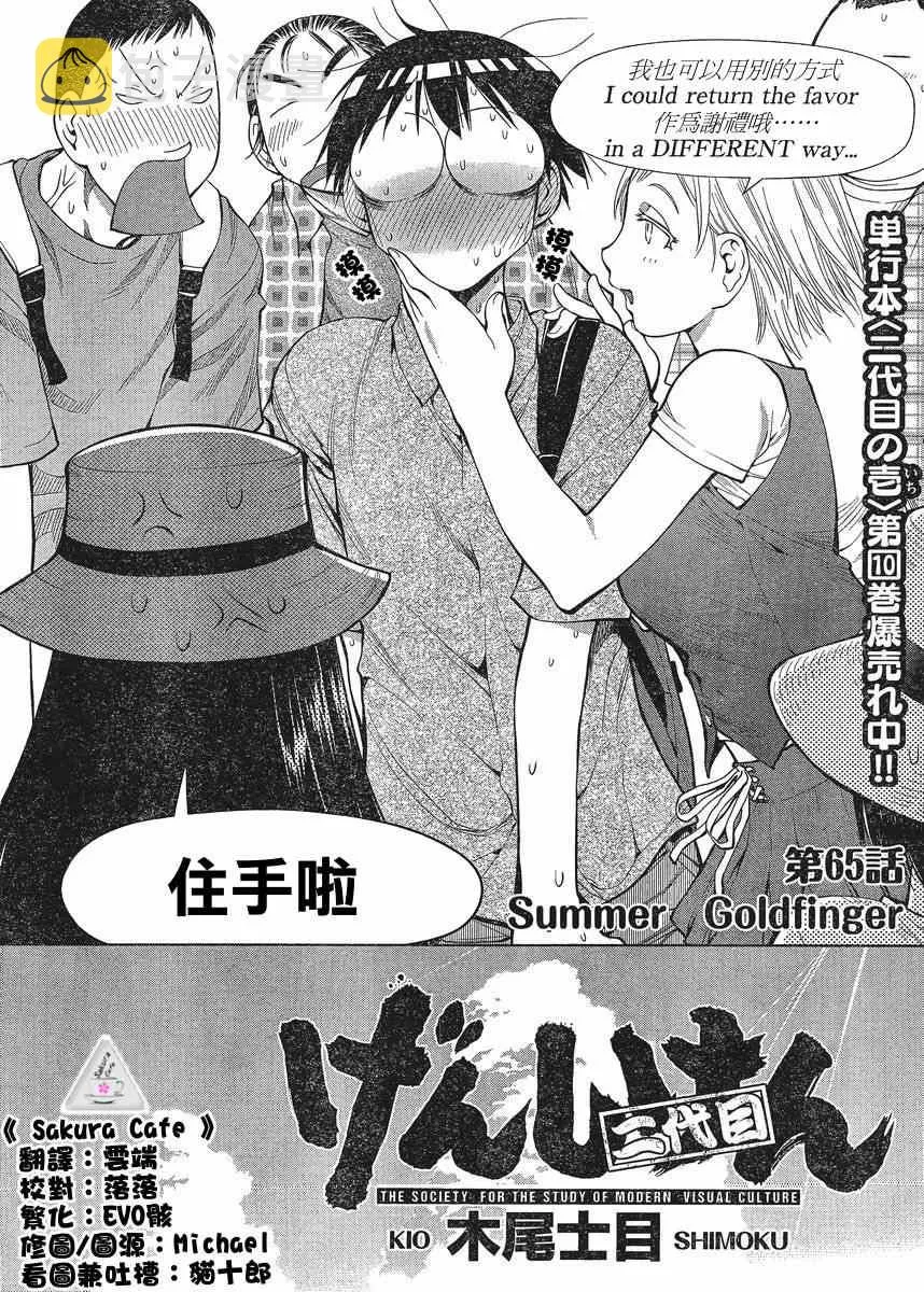 第65话 第7页