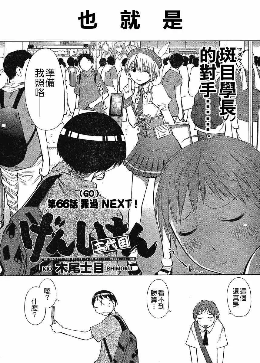 第66话 第2页