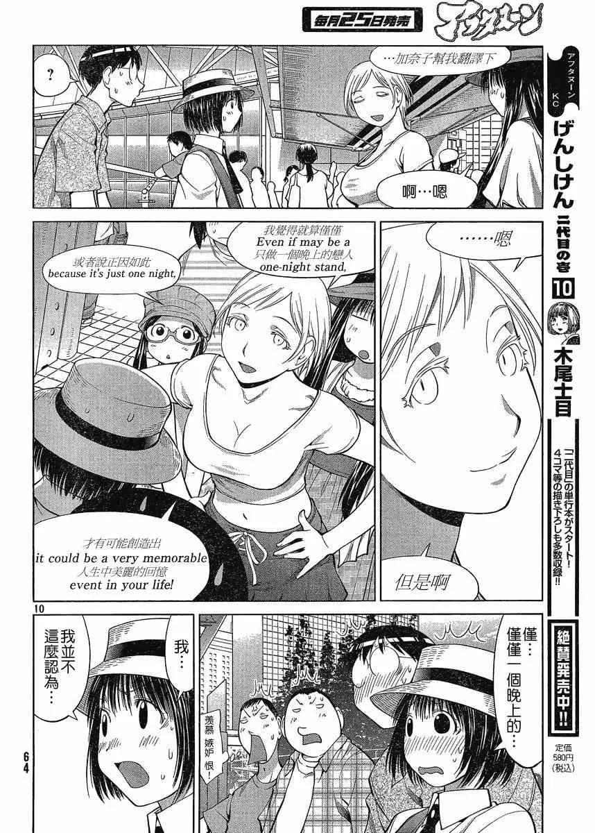 第66话 第10页