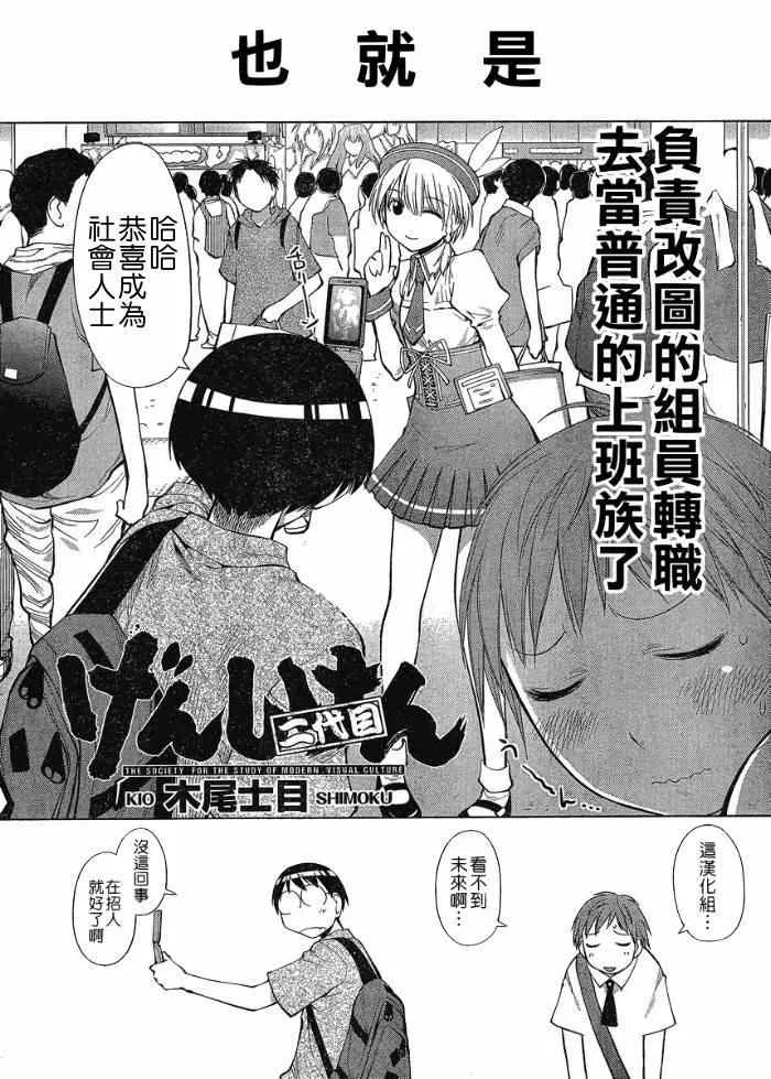 第66话 第25页