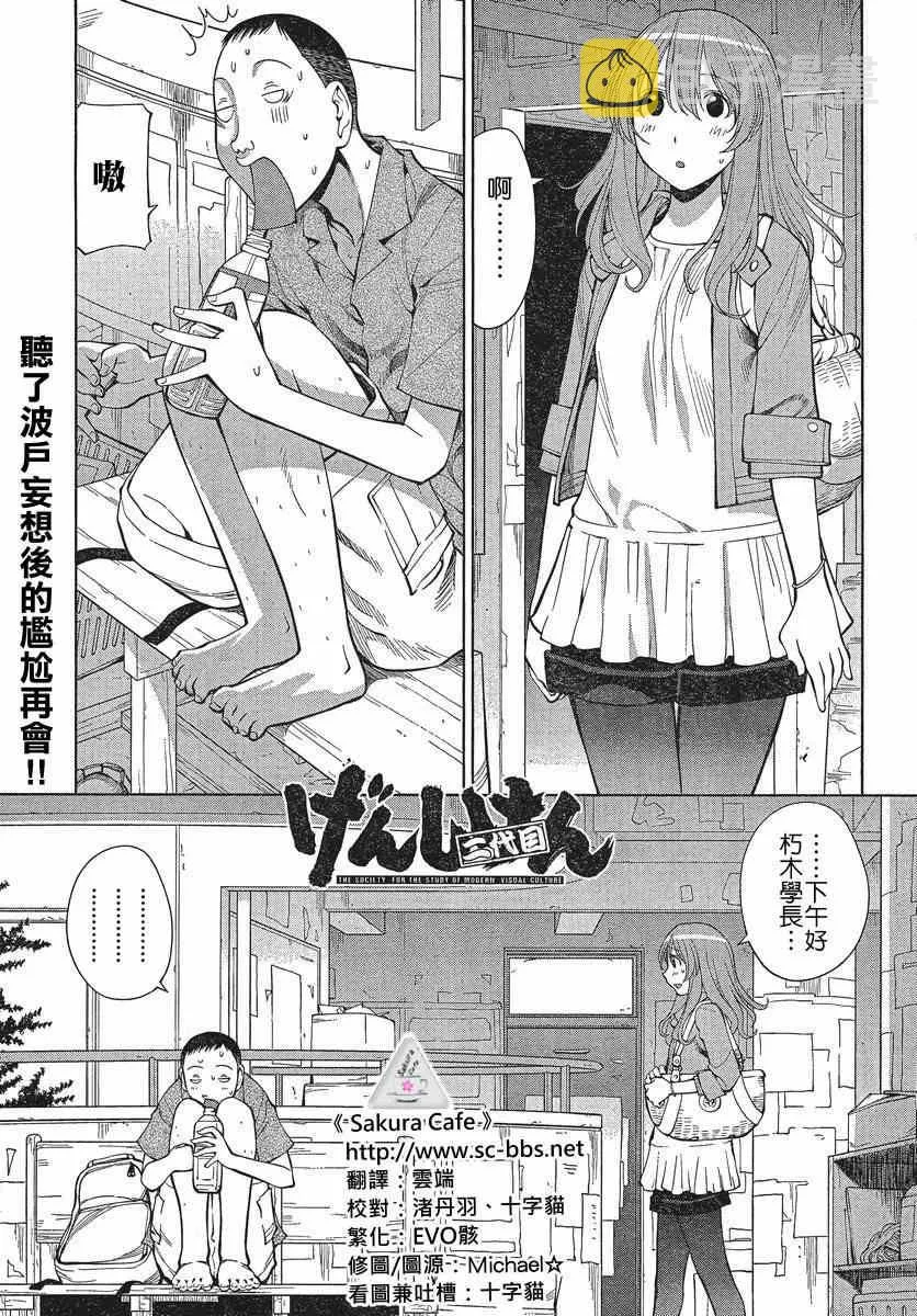 第67话 第1页