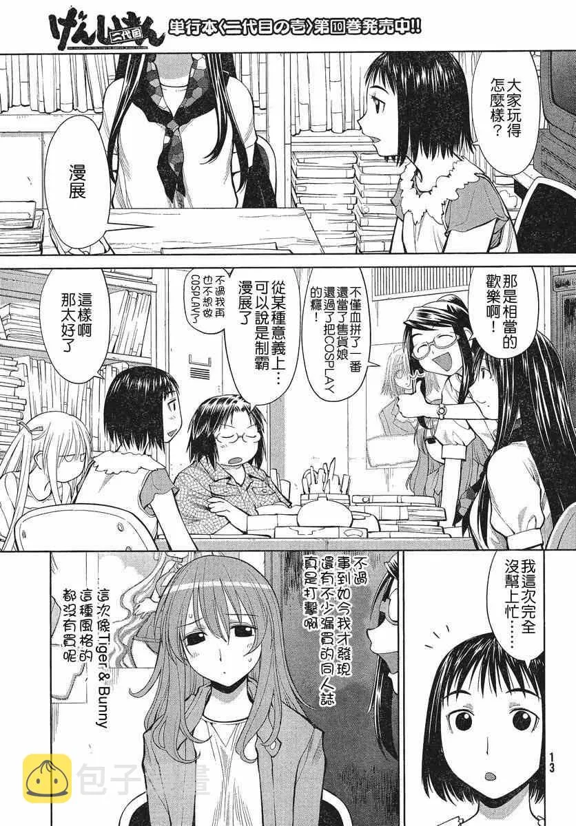 第67话 第3页