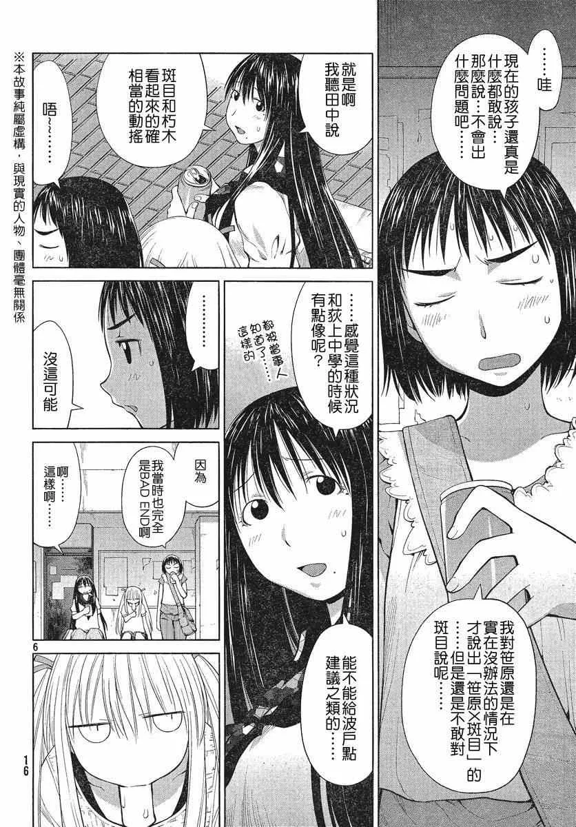 第67话 第6页
