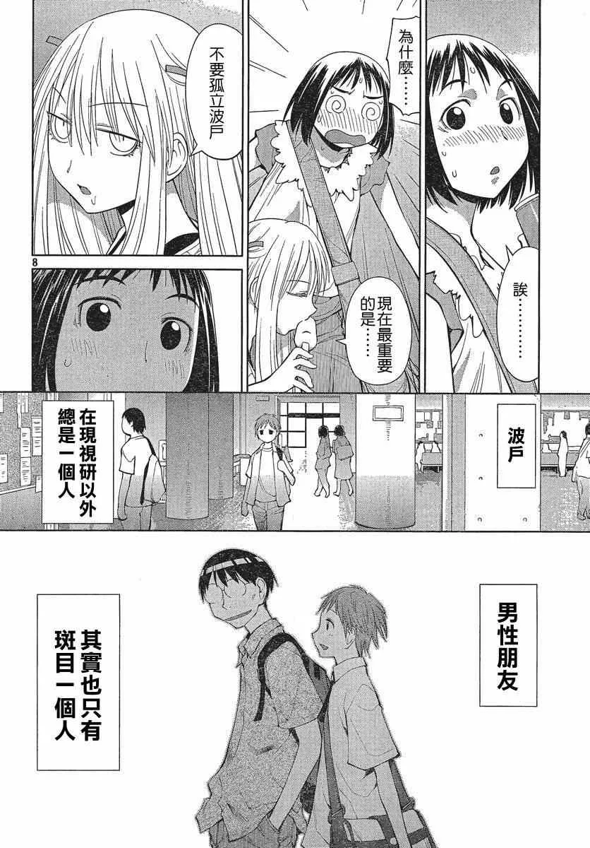 第67话 第8页