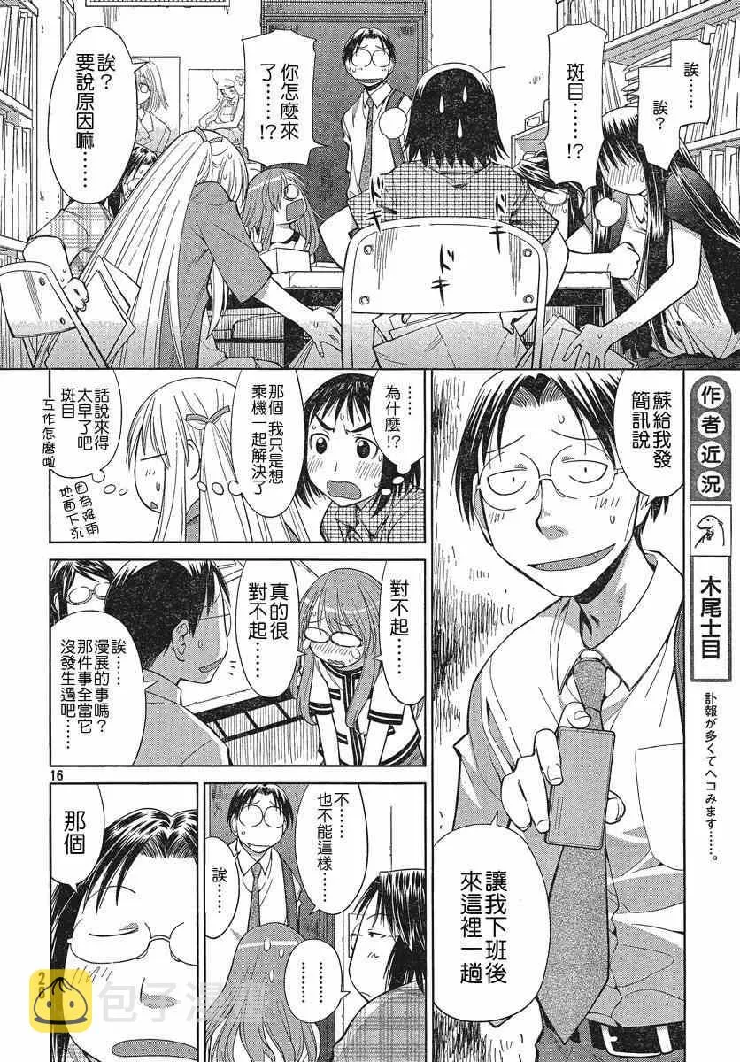 第67话 第16页