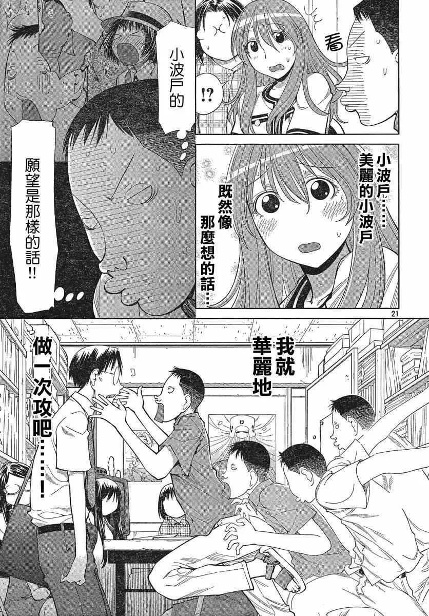 第67话 第21页