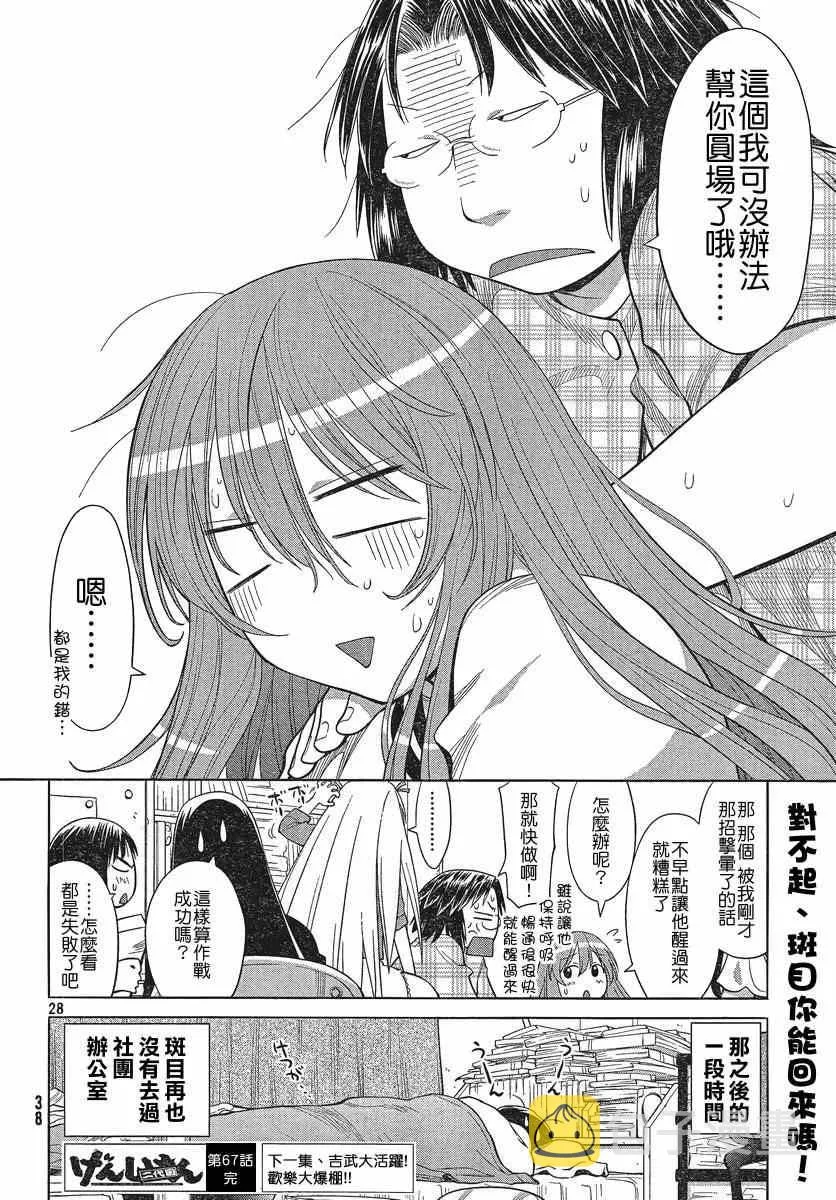 第67话 第28页