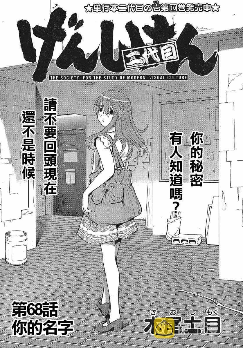 第68话 第2页