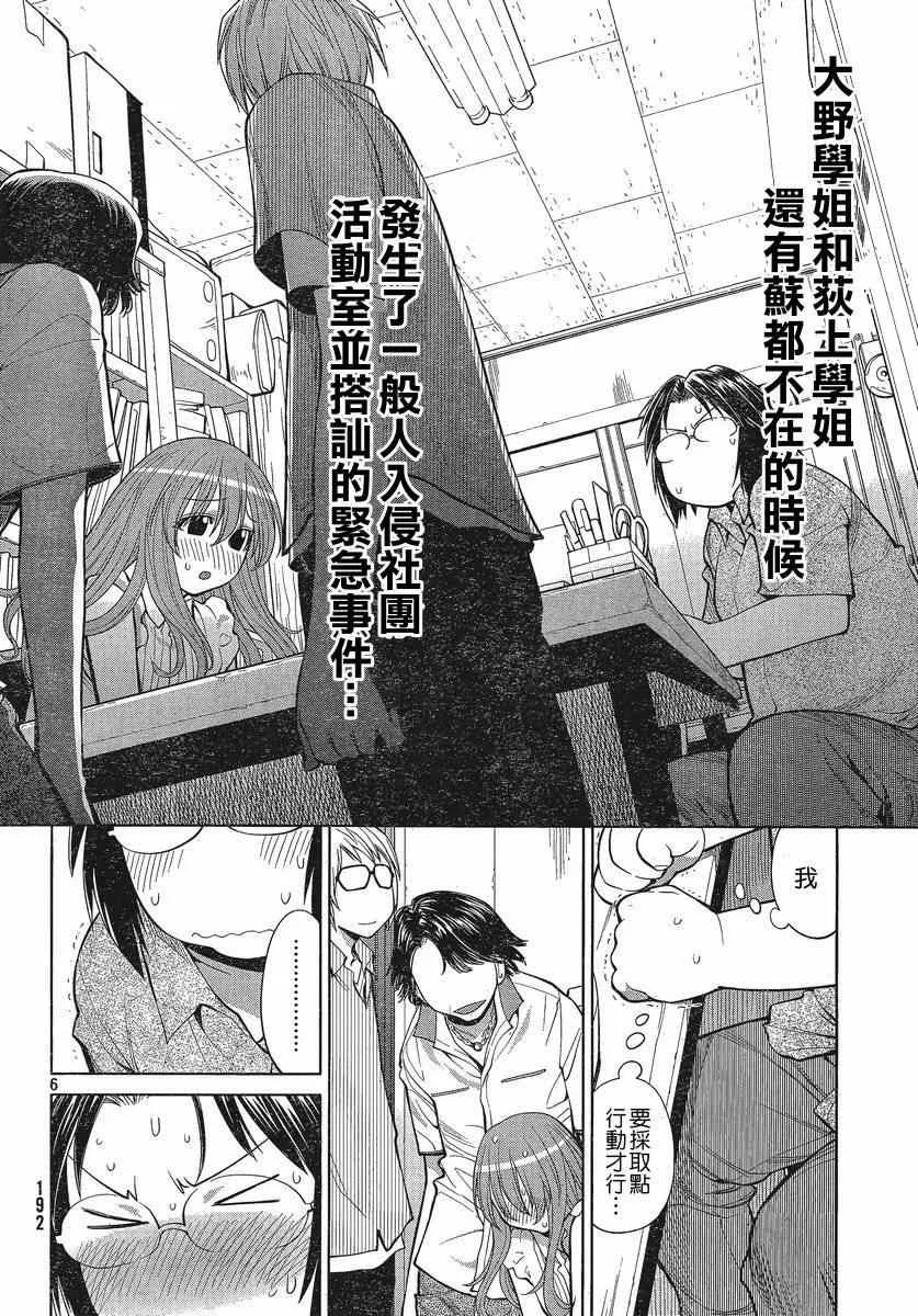 第68话 第8页