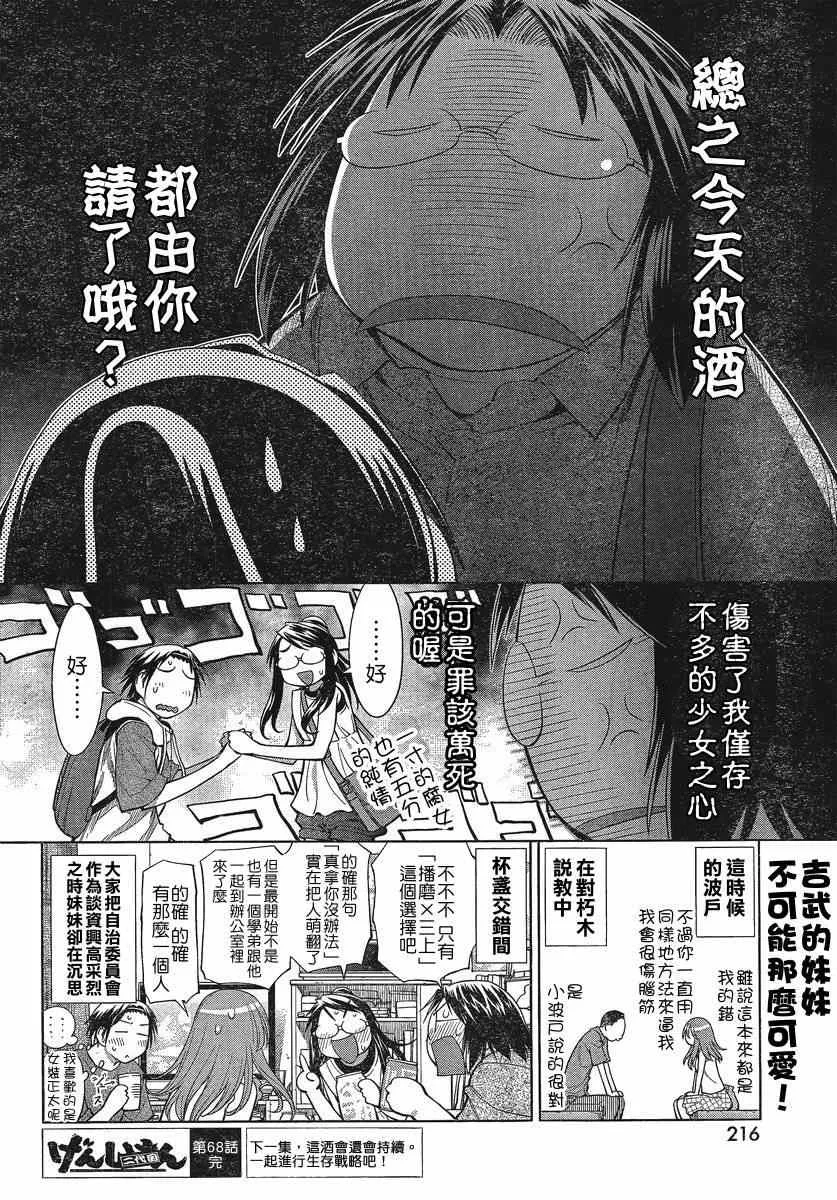 第68话 第32页