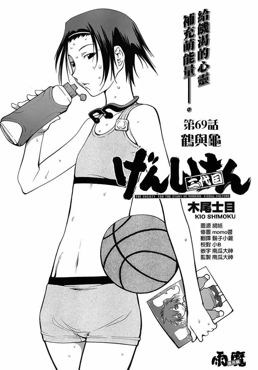 第69话 第3页