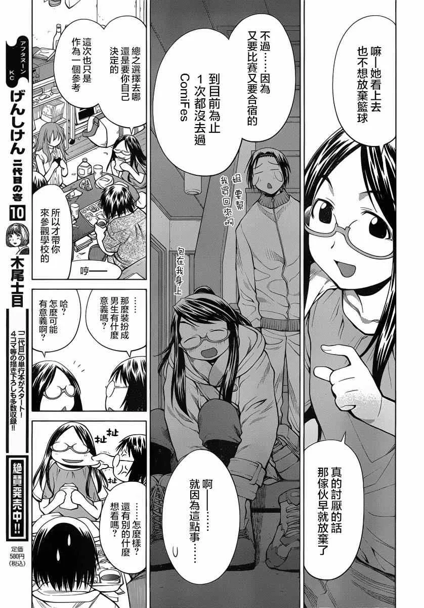 第69话 第9页