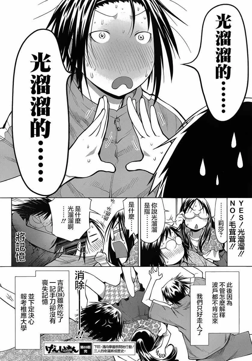 第69话 第28页