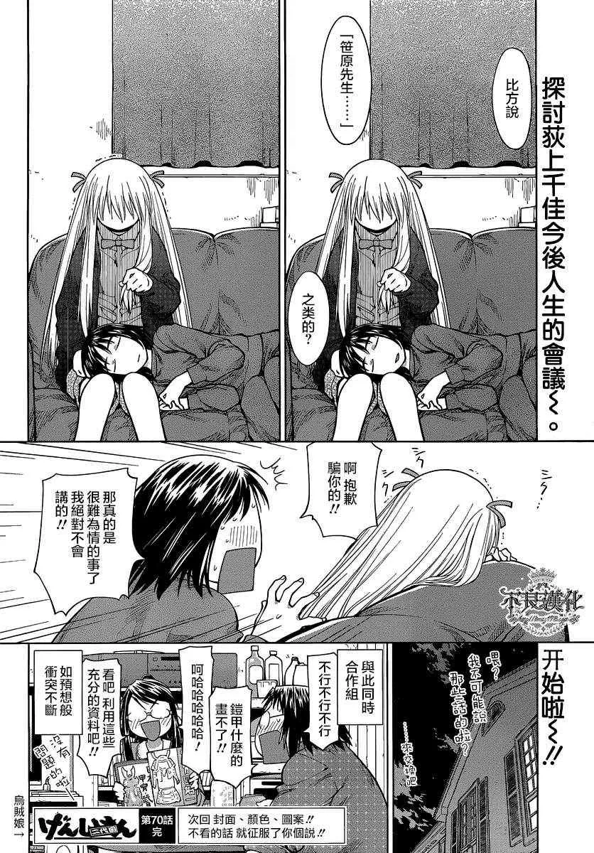 第70话 第23页