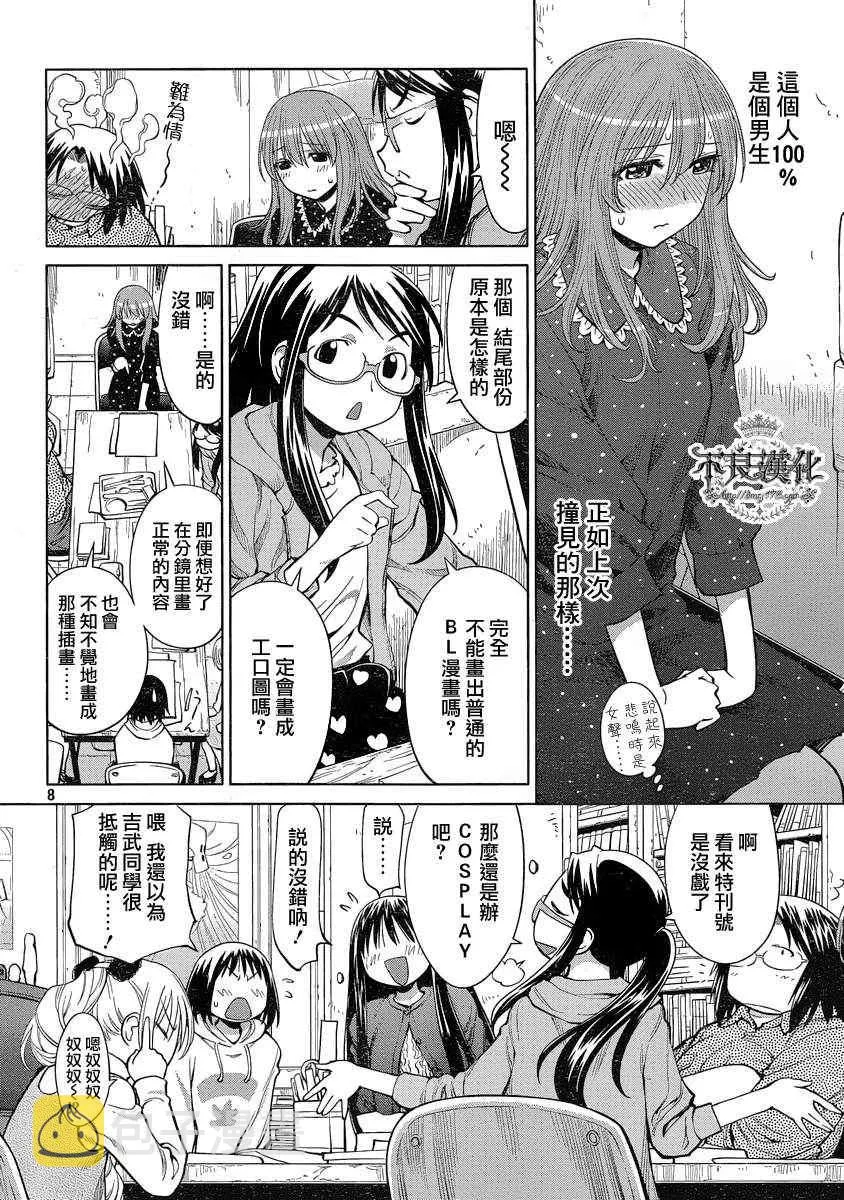 第71话 第8页