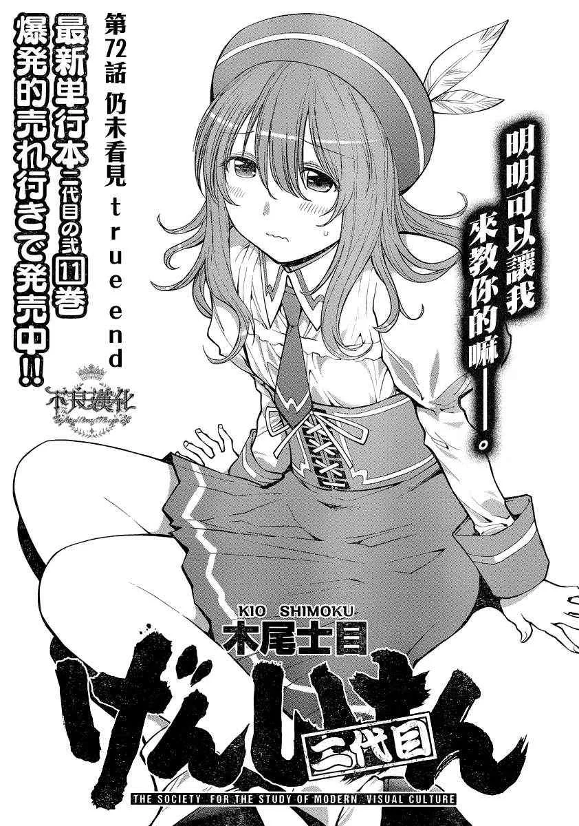 第72话 第3页