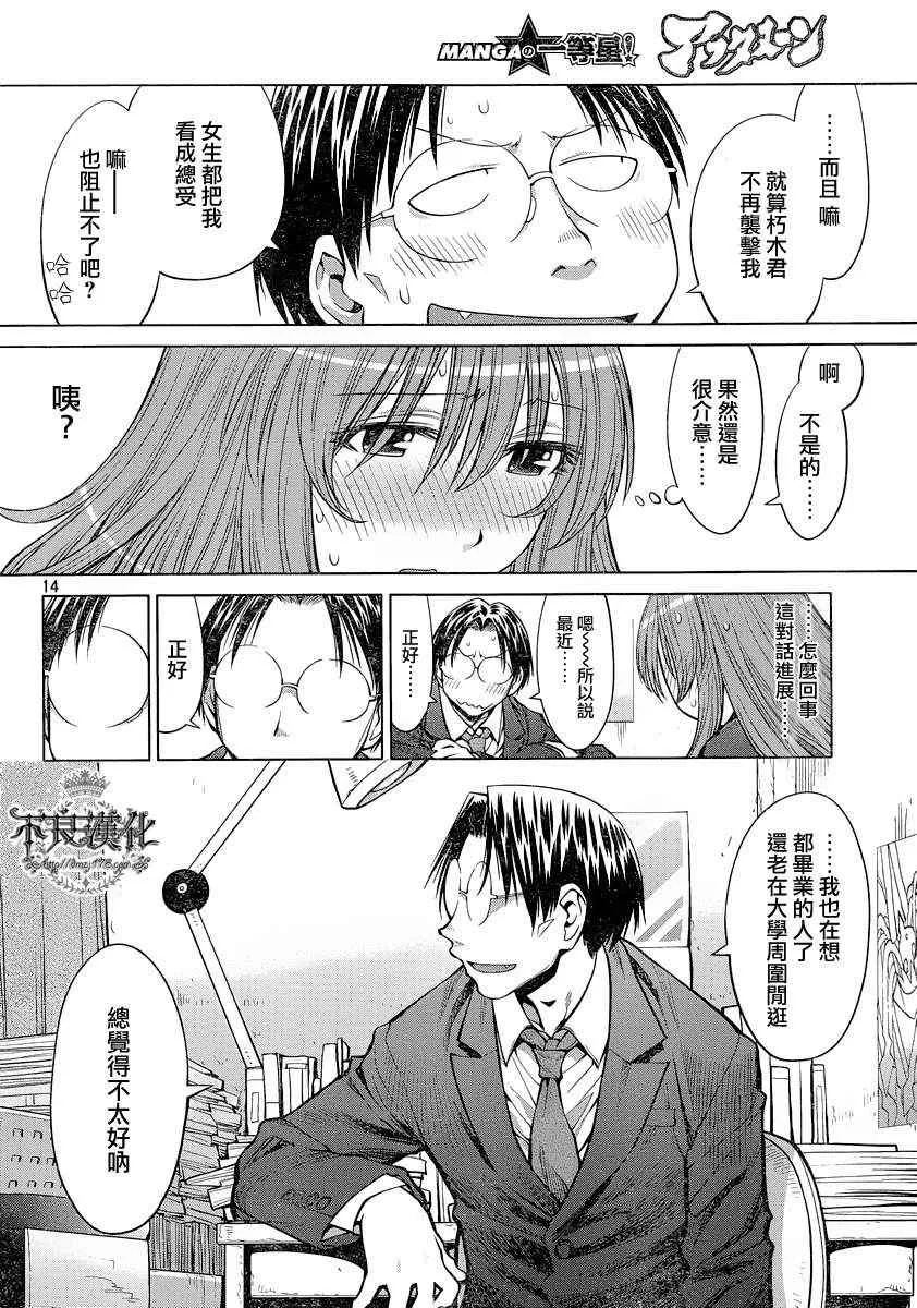 第72话 第14页