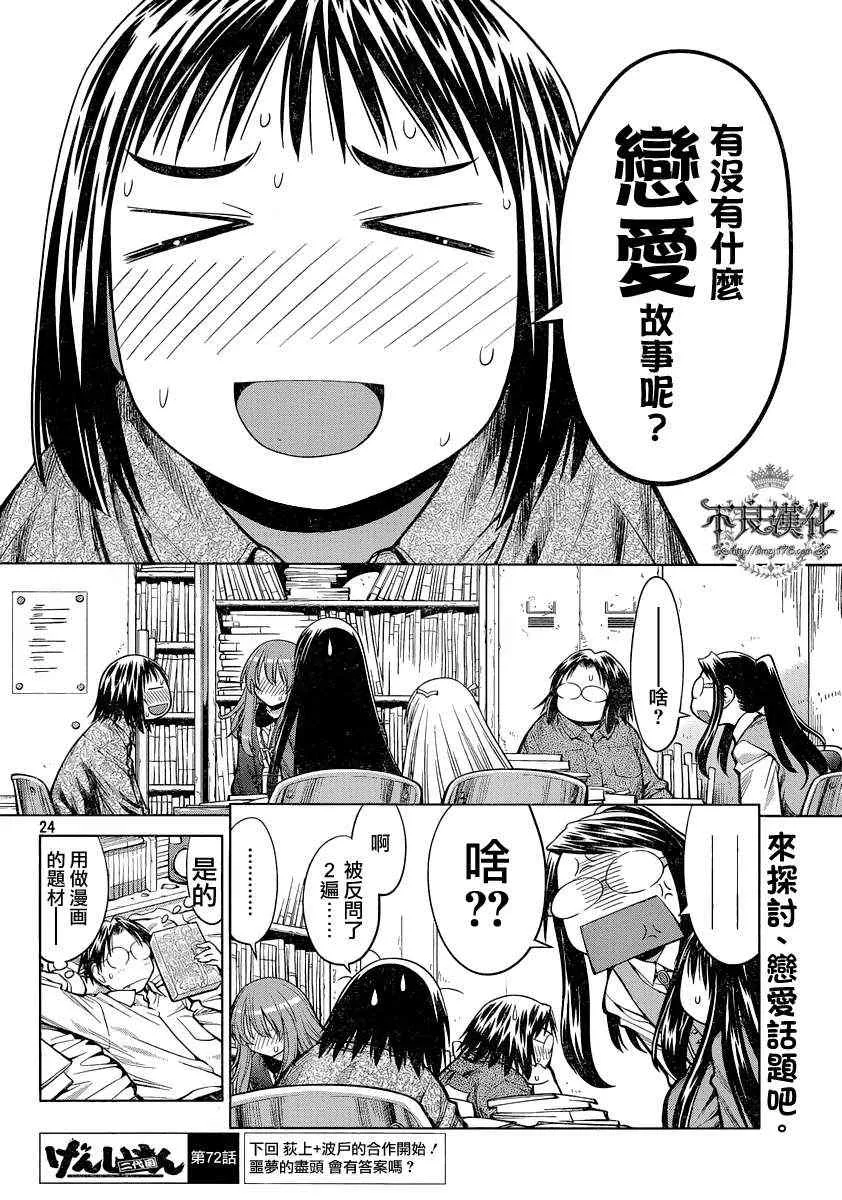 第72话 第24页