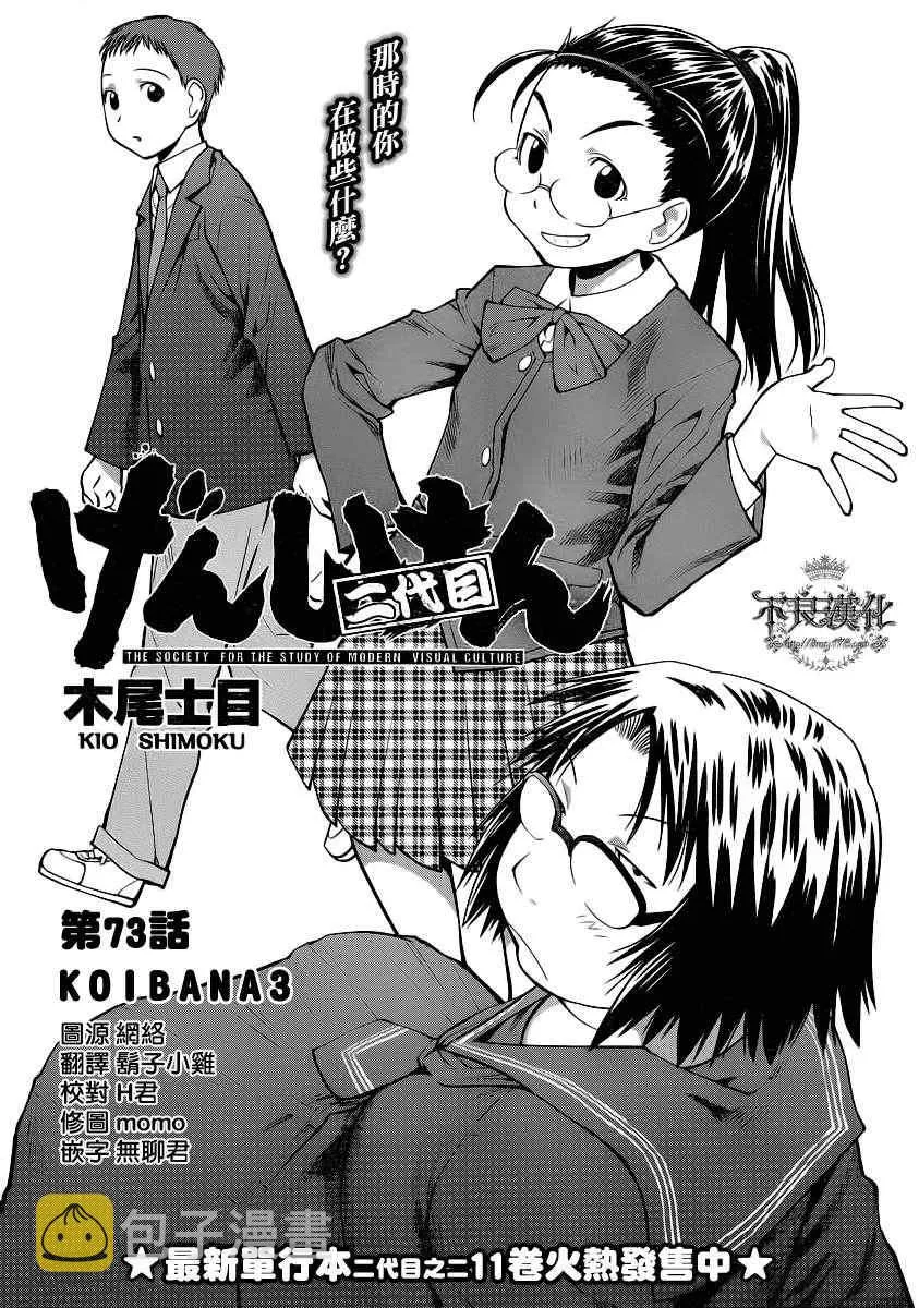 第73话 第3页