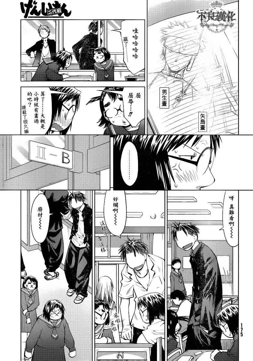 第73话 第5页