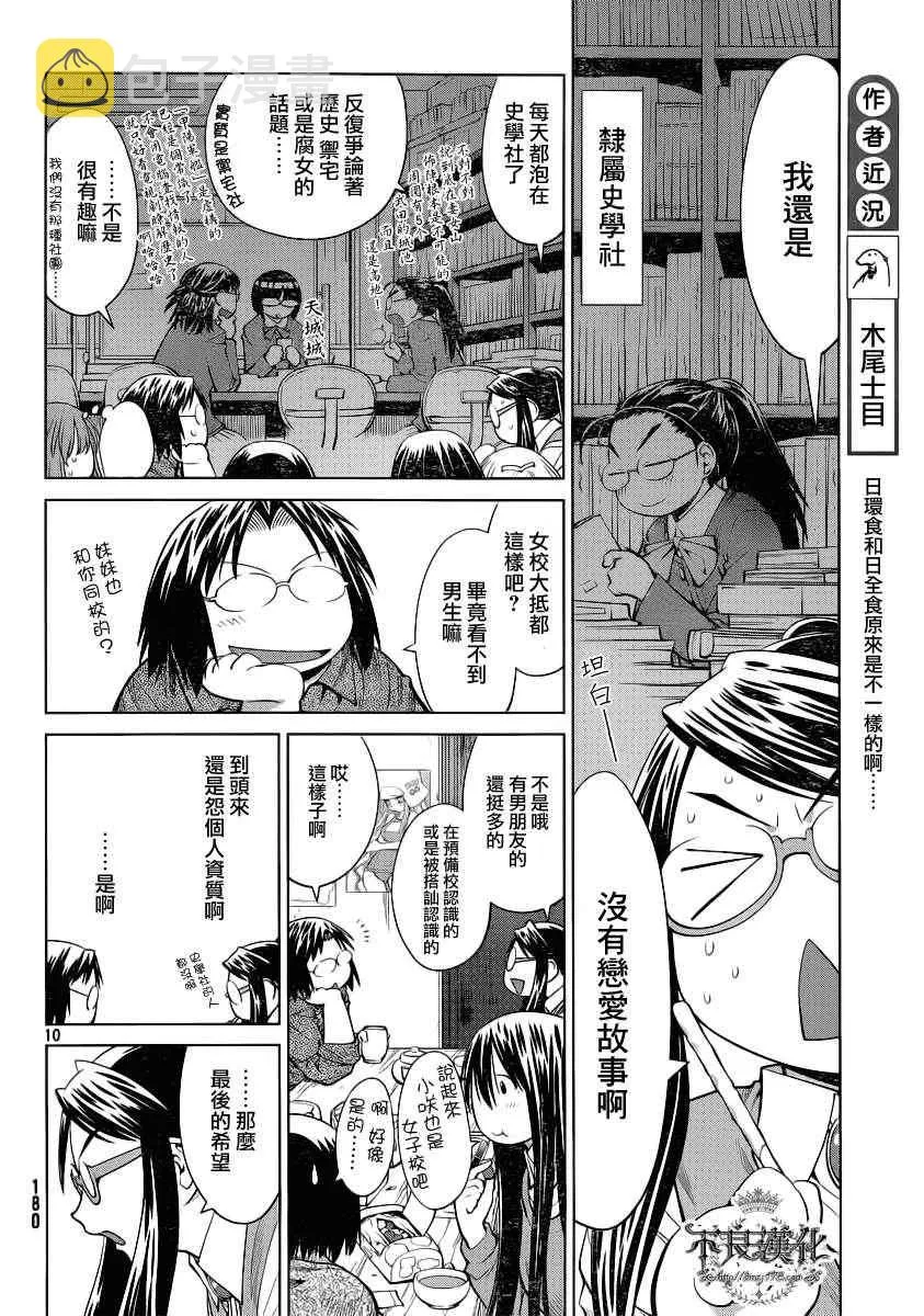 第73话 第10页