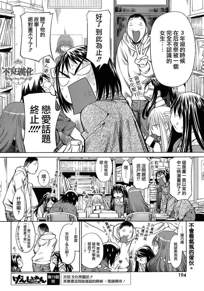第73话 第24页