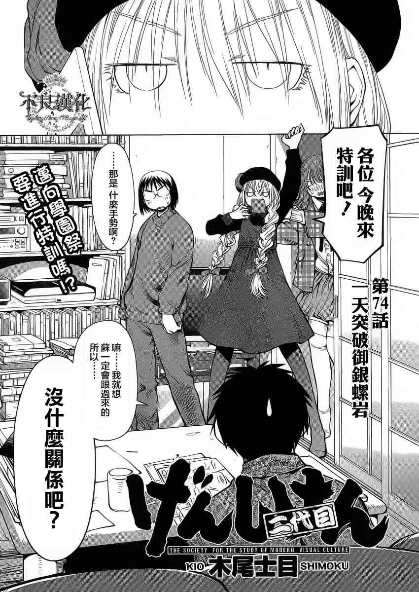 第74话 第3页