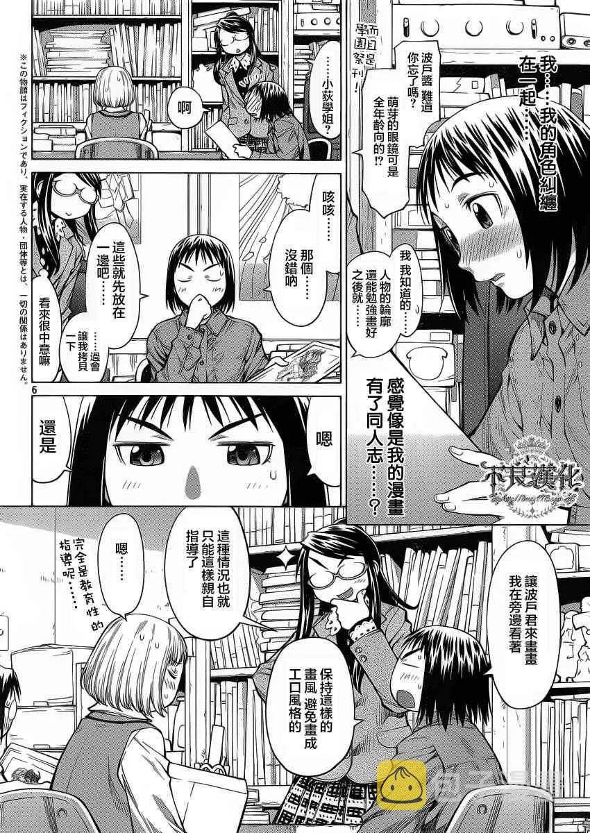 第74话 第6页