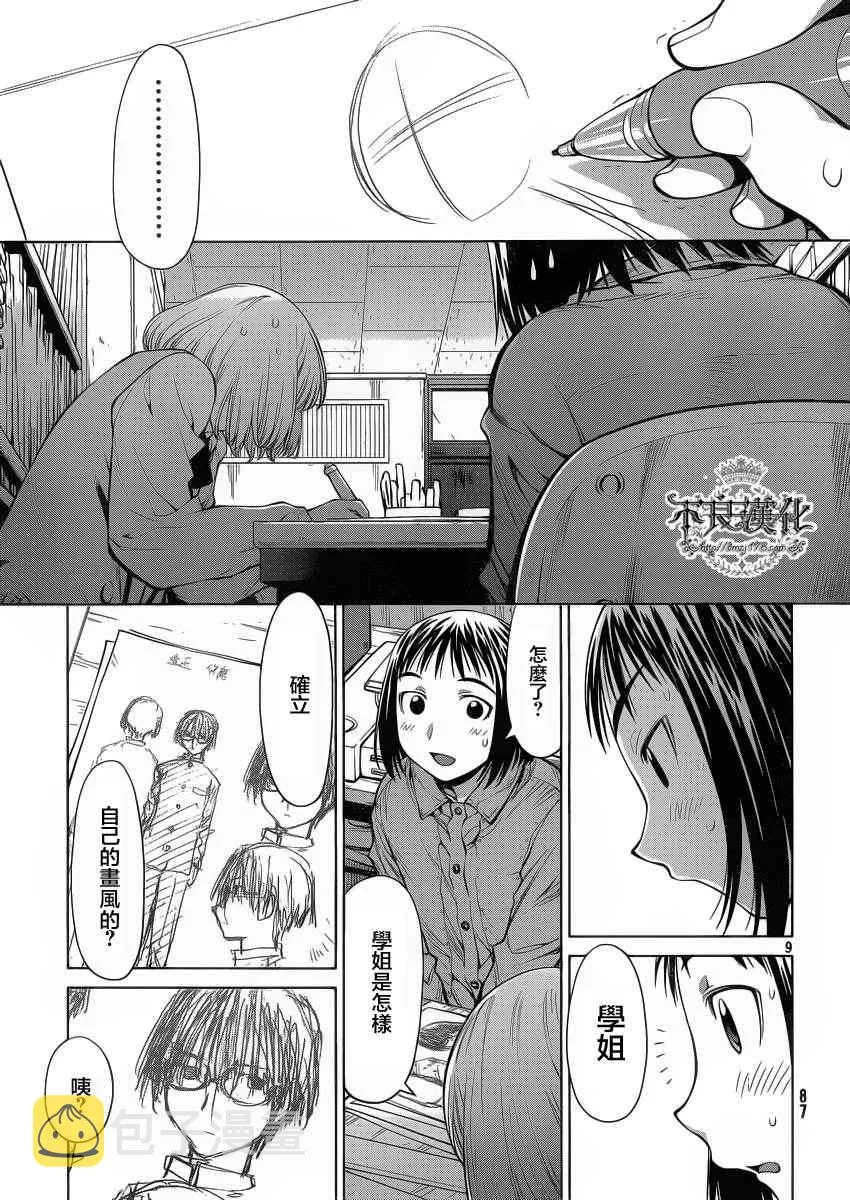 第74话 第9页