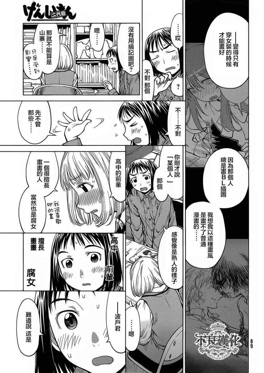 第74话 第11页