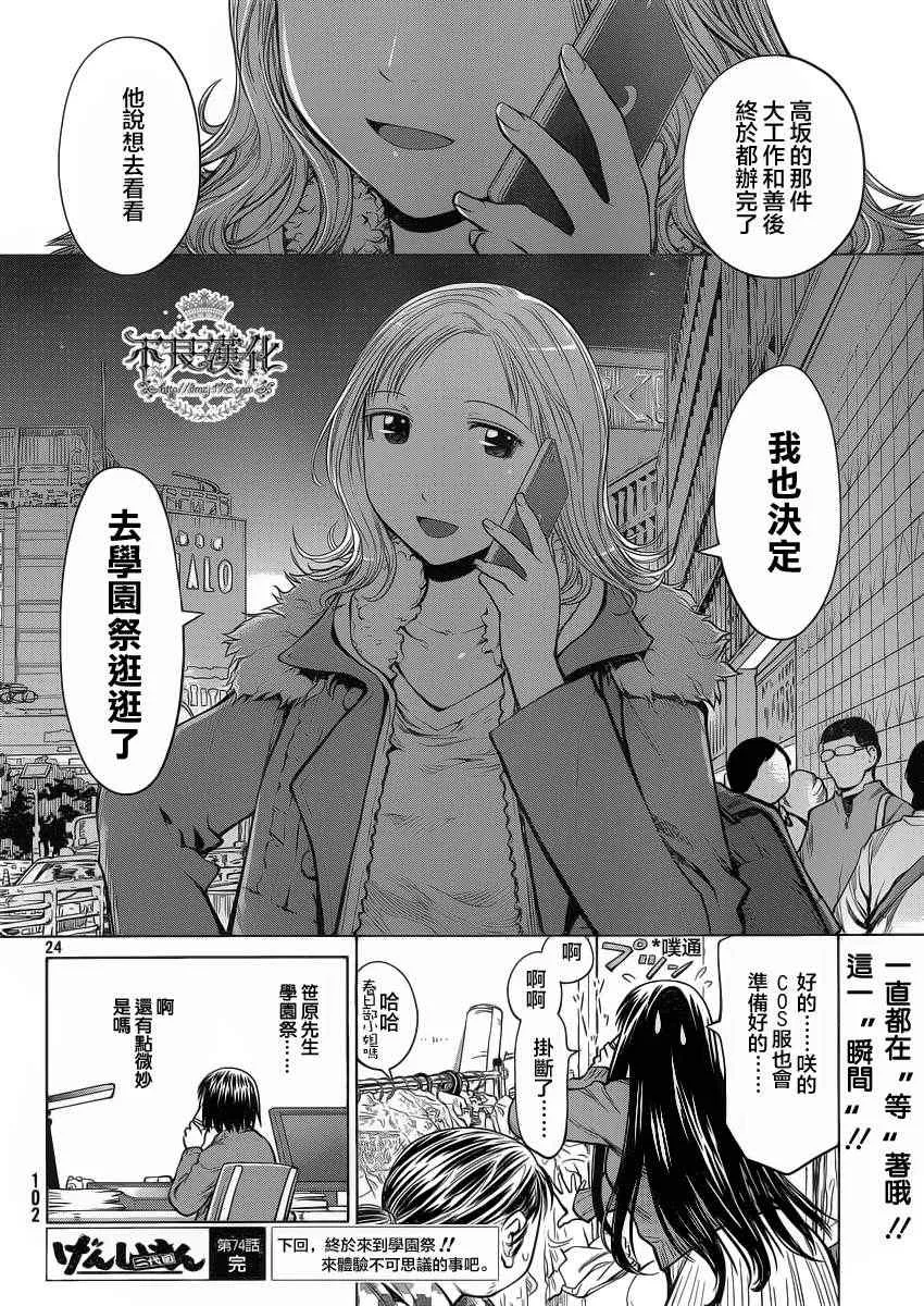 第74话 第24页